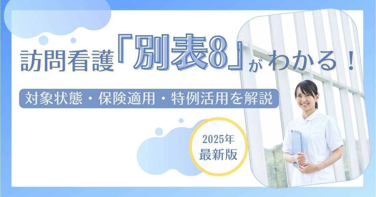 homehearthcare-appendix8-eyecatch